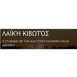 'Λαϊκή Κιβωτός'电台的图片