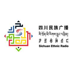 '四川民族广播' स्टेशन की छवि