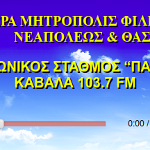 Imagem da estação 'Παρουσία 103.7'