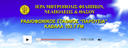 'Παρουσία 103.7' istasyonunun resmi