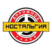 Image de la station 'Ностальгия - Дорожное радио'