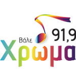 صورة الإذاعة 'Χρώμα 91.9'