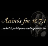 Εικόνα του σταθμού 'Λαϊκός 107.1'