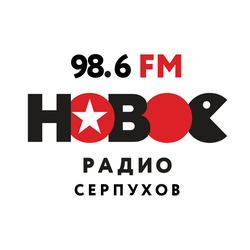 Image of the 'Novoe Radio Serpukhov' station