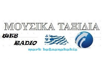 Image de la station 'Μουσικά Ταξίδια'