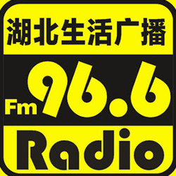 Image de la station '湖北生活广播'