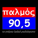 'Παλμός 90.5' स्टेशन की छवि