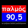 'Παλμός 90.5'电台的图片