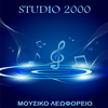 Image de la station 'Studio 2000 Mousiko Leoforeio'