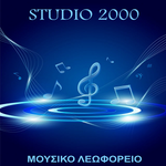 Image de la station 'Studio 2000 Mousiko Leoforeio'