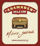 Image de la station 'Ανάμνηση 103.5'