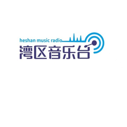 '鹤山市湾区音乐台' istasyonunun resmi