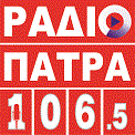 صورة الإذاعة 'Πάτρα 106.5'