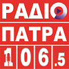 Afbeelding van het 'Πάτρα 106.5' station