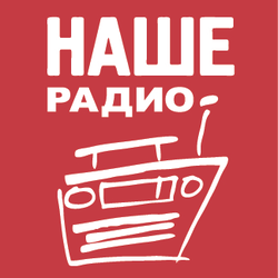 'Наше Радио' istasyonunun resmi