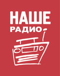 Image de la station 'Наше Радио'