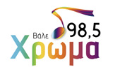 Slika postaje 'Χρώμα 98.5'