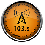 Image de la station 'Ταμυναϊκή 103.9'