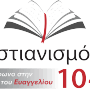 Afbeelding van het 'Ακούστε το Χριστιανισμό 104,3 FM' station