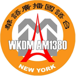 Image of the 'WKDM 1380 New York, NY' station