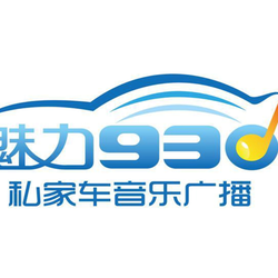 '夷陵综合广播·魅力930' istasyonunun resmi