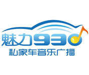 '夷陵综合广播·魅力930' istasyonunun resmi