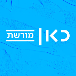 Image de la station 'Kan Israel Reshet Moreshet 92.5 FM'