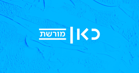 Image de la station 'Kan Israel Reshet Moreshet 92.5 FM'