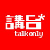 Image of the '講台talkonly' station