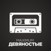 Obraz stacji 'Radio Maximum - Maximum 90-е'