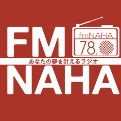 'FM那覇 (FM Naha)'のステーションの画像