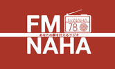 'FM那覇 (FM Naha)'のステーションの画像