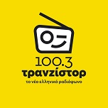 Imagem da estação 'Τρανζίστορ 100.3'