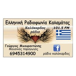 Afbeelding van het 'Καλόκαρδος 101.5' station